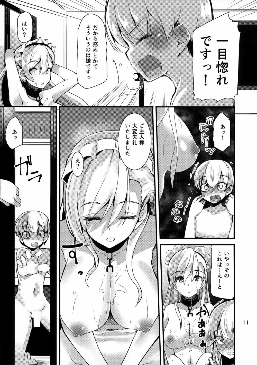 ベルファストさんはあまあまい - page10