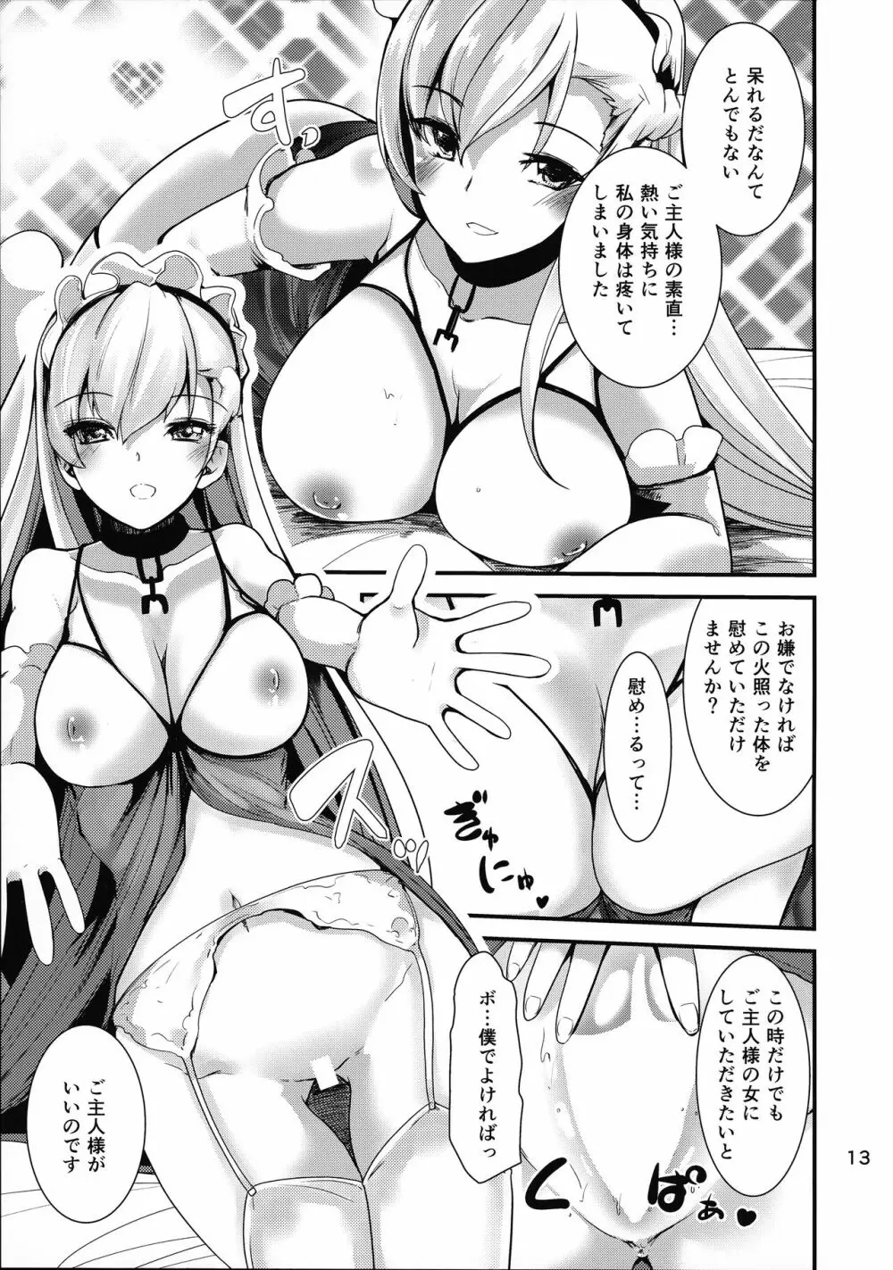 ベルファストさんはあまあまい - page12
