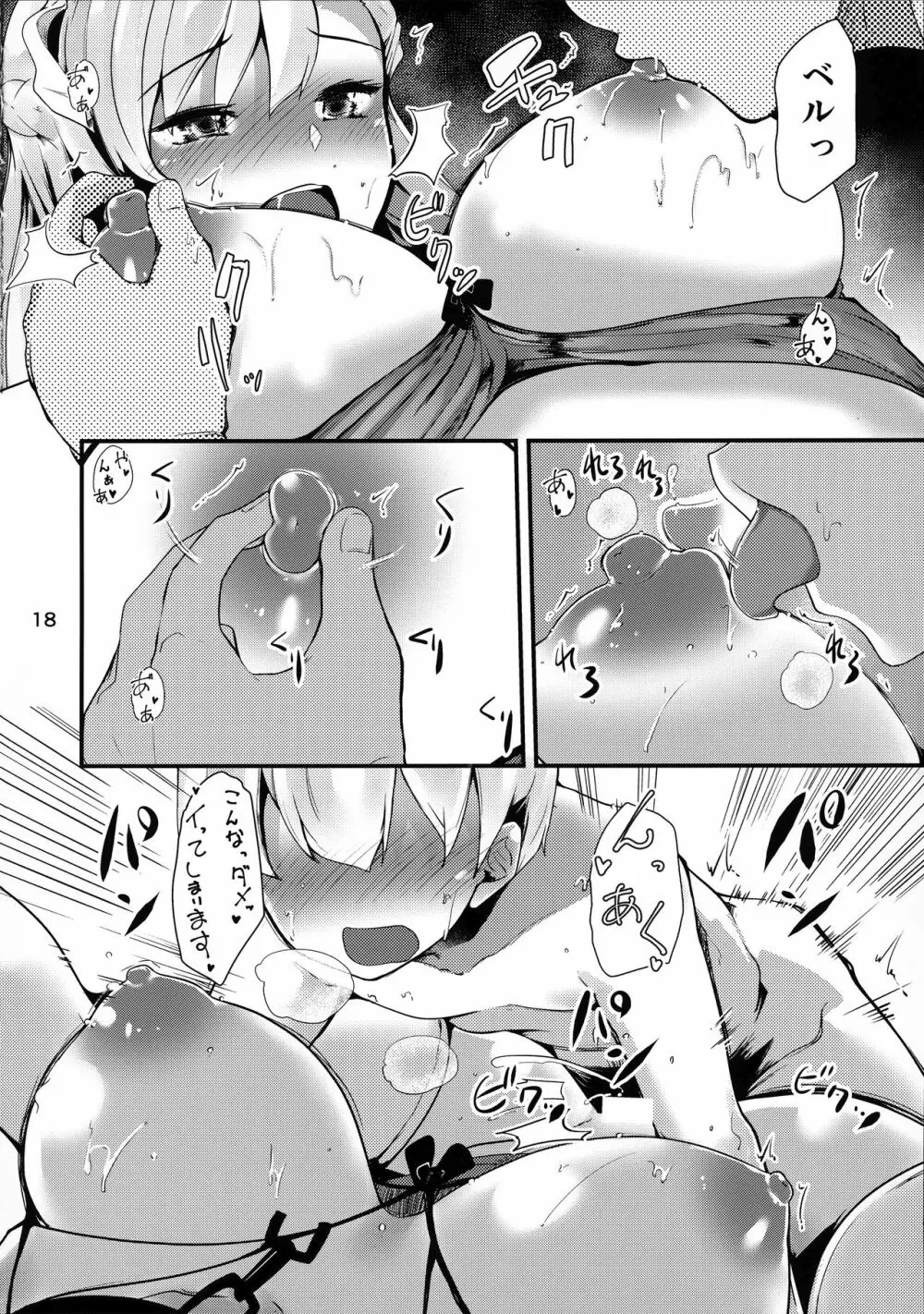 ベルファストさんはあまあまい - page17