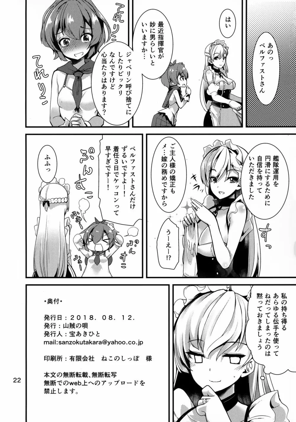 ベルファストさんはあまあまい - page20