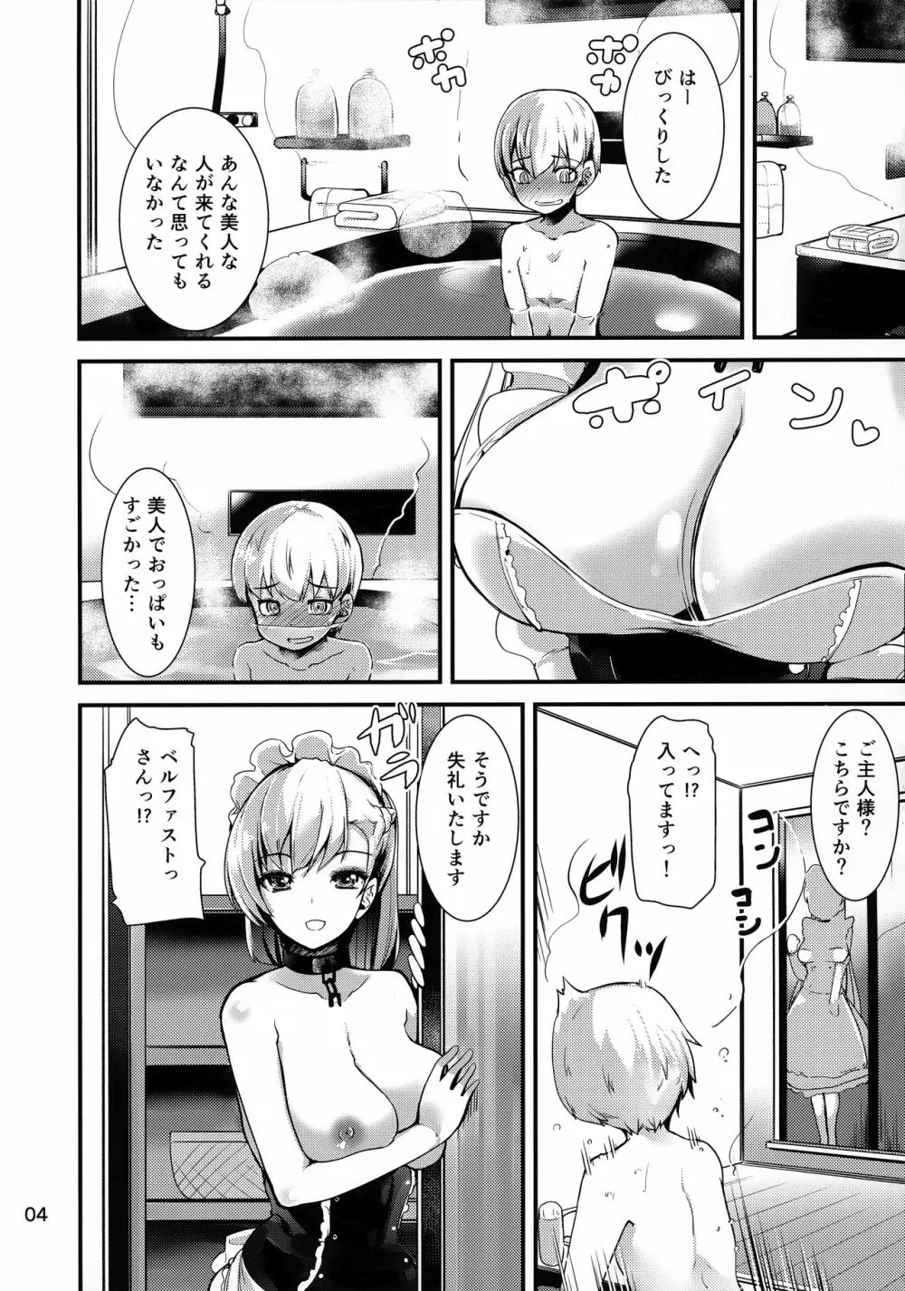 ベルファストさんはあまあまい - page3