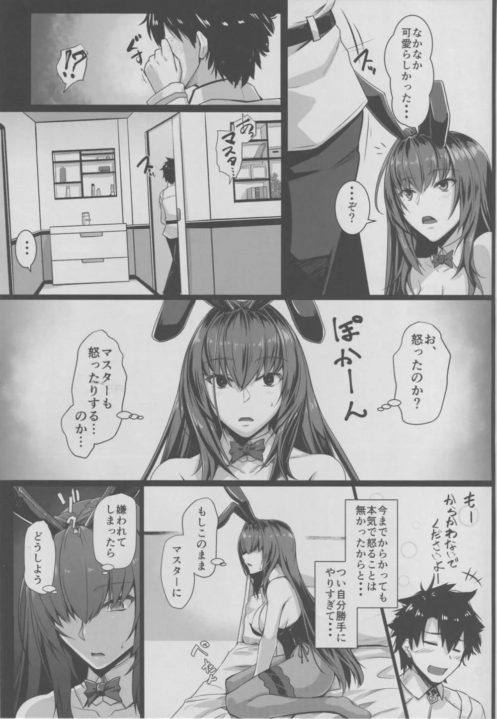 たてセタバニーエイプリル - page14