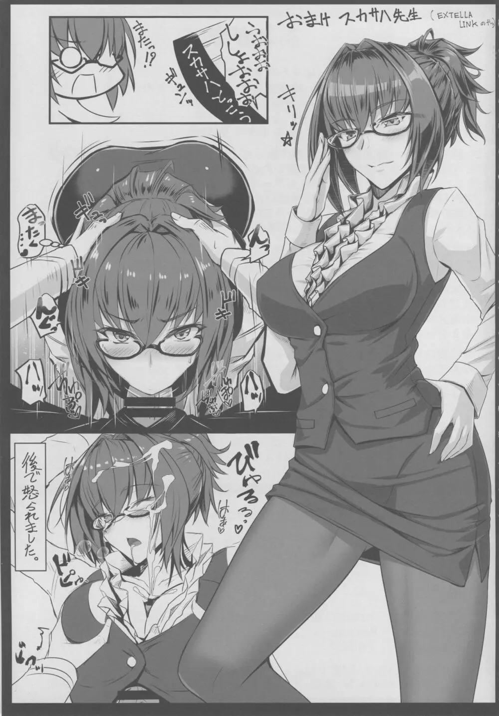たてセタバニーエイプリル - page24
