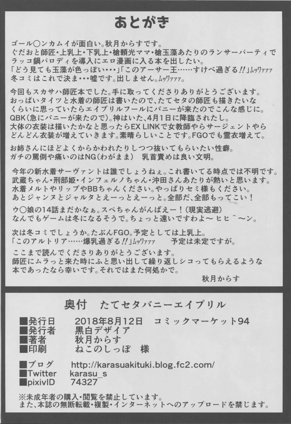 たてセタバニーエイプリル - page25