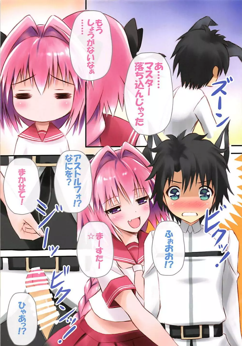 えっちなアストルフォきゅんとかわいいねこみみ☆ - page7