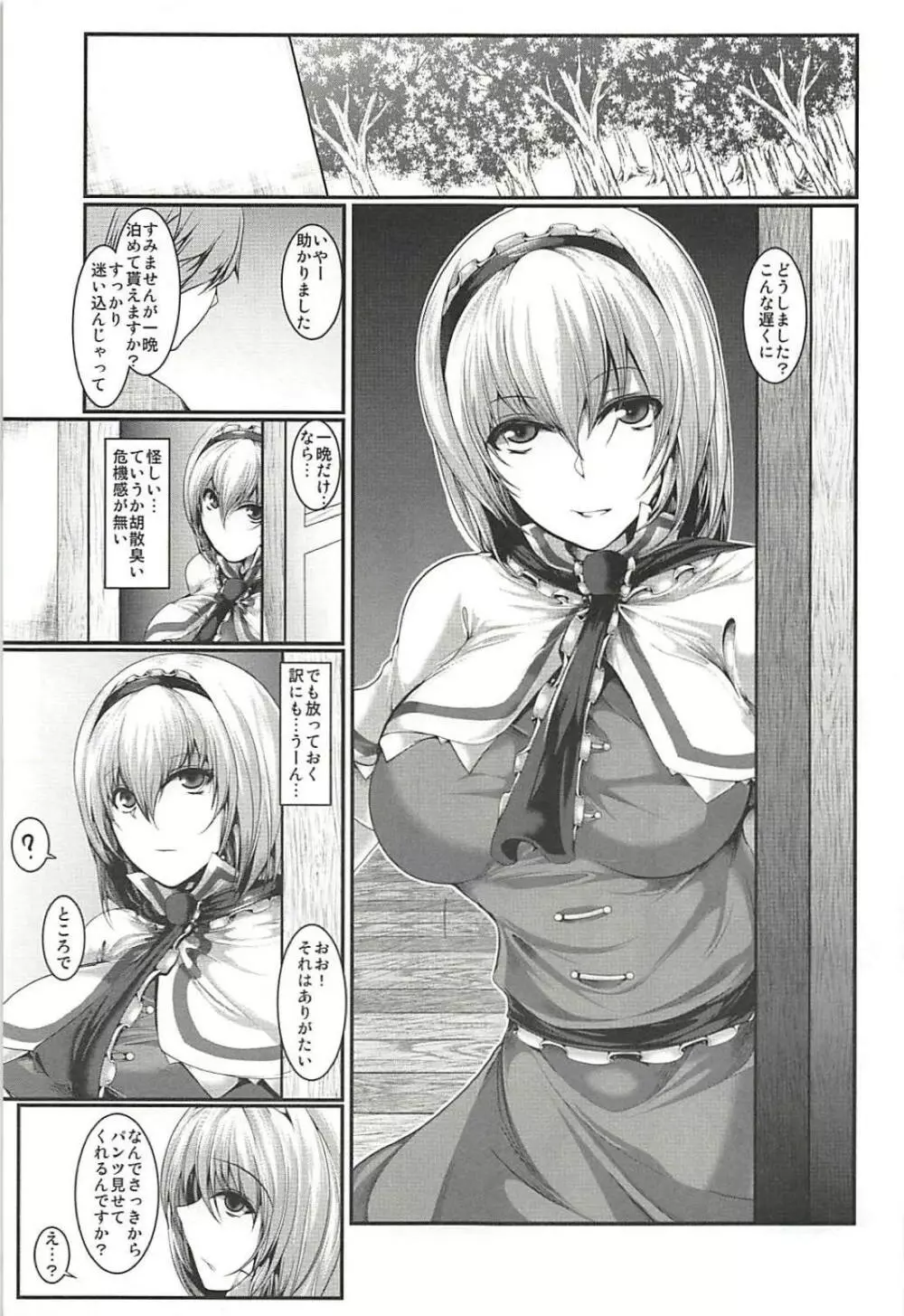 催眠アリスバニー - page2