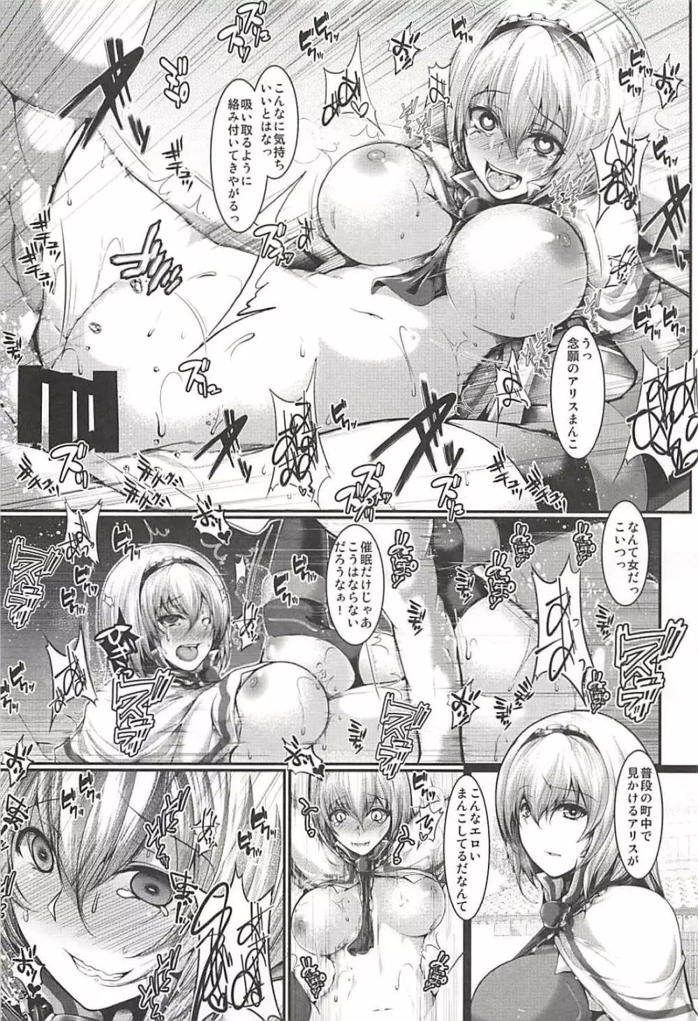 催眠アリスバニー - page9