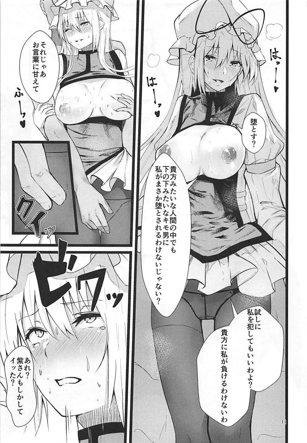 八雲紫催眠肉便器化 - page10