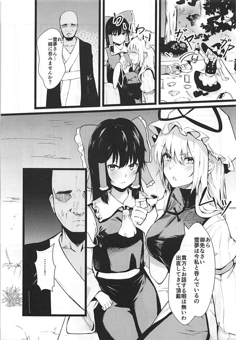 八雲紫催眠肉便器化 - page2