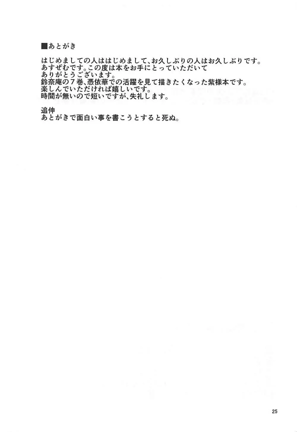八雲紫催眠肉便器化 - page24
