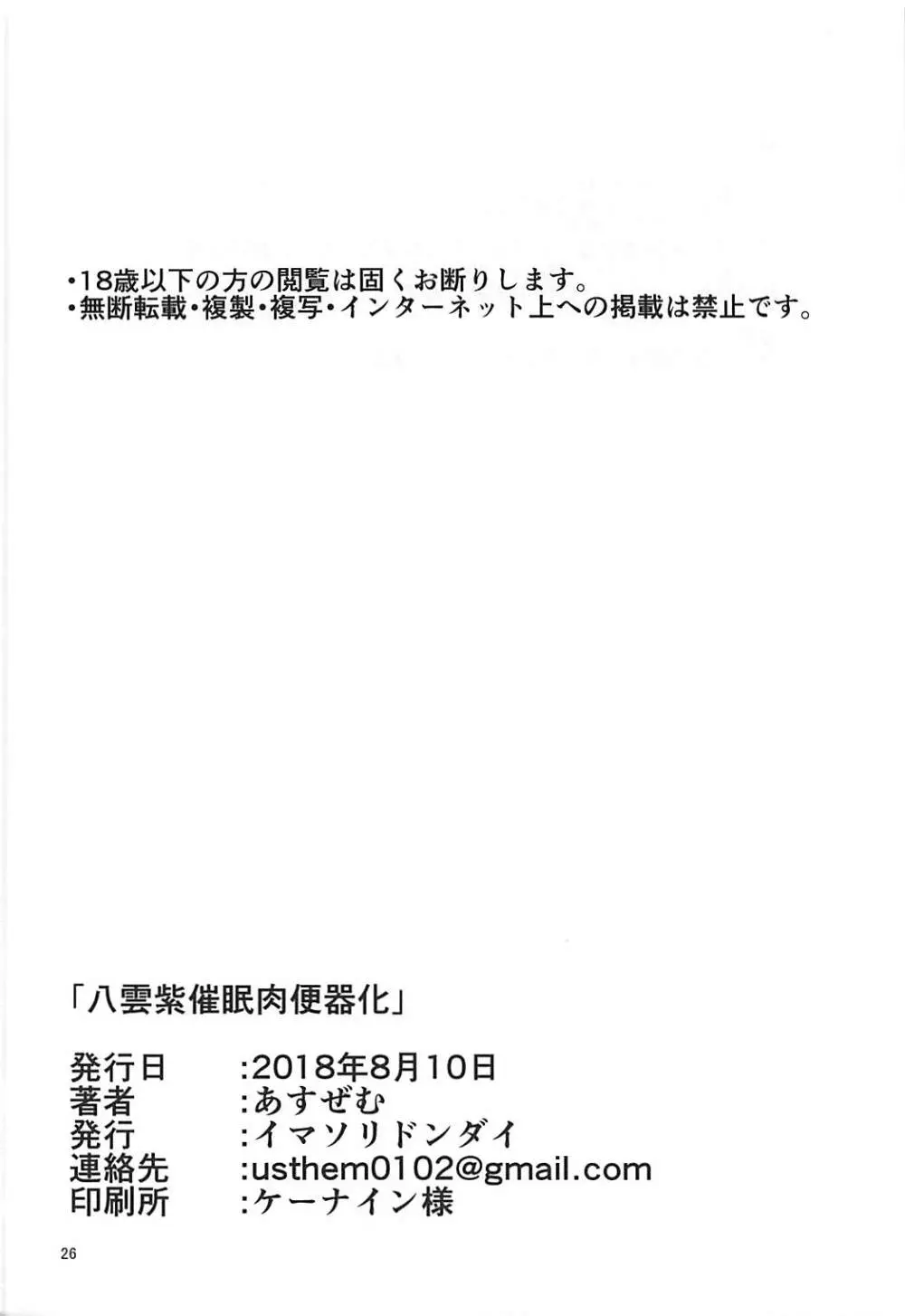 八雲紫催眠肉便器化 - page25