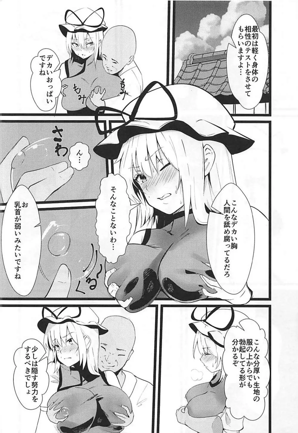 八雲紫催眠肉便器化 - page5