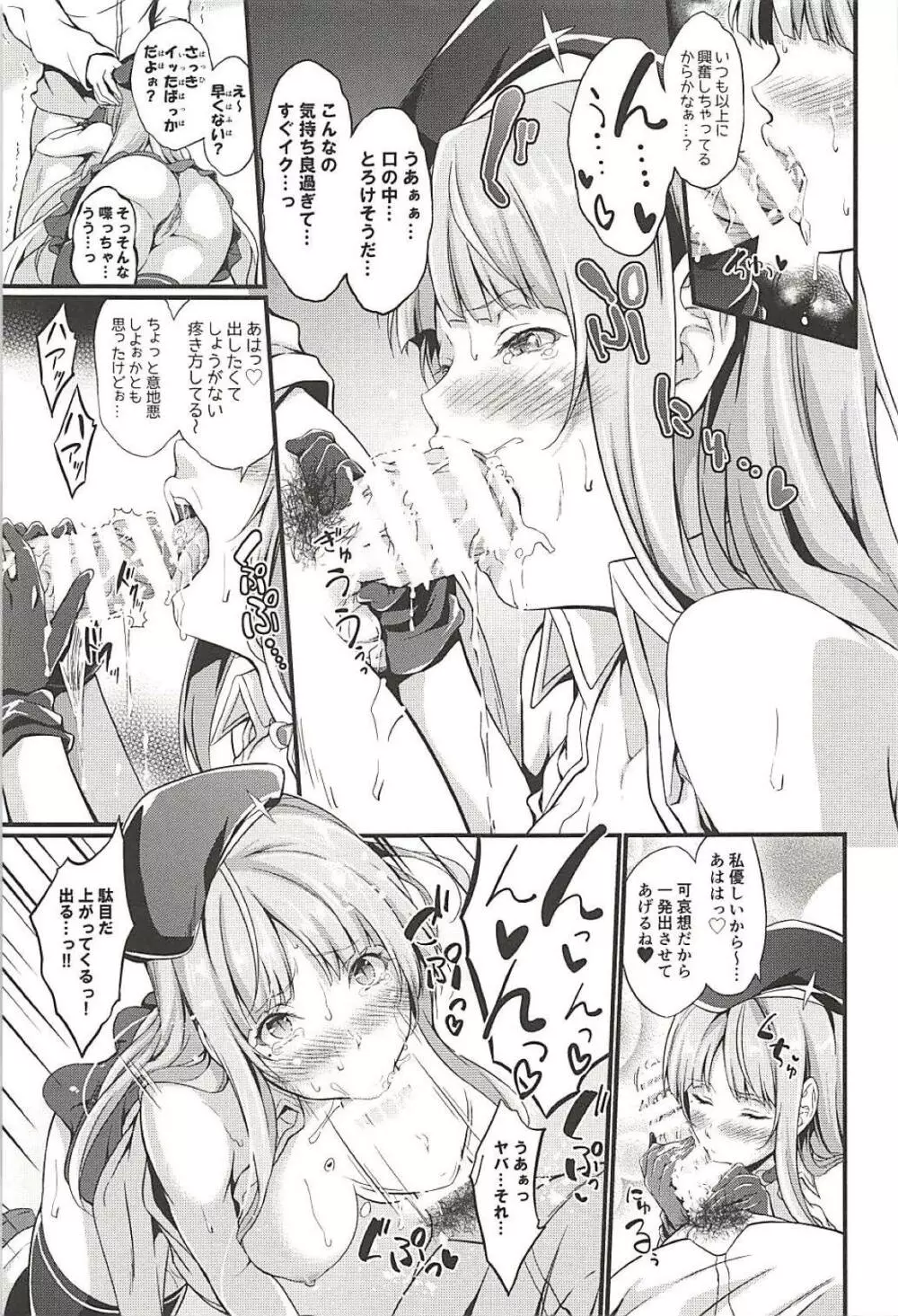 フィジーとあまあまケッコン前夜 - page14