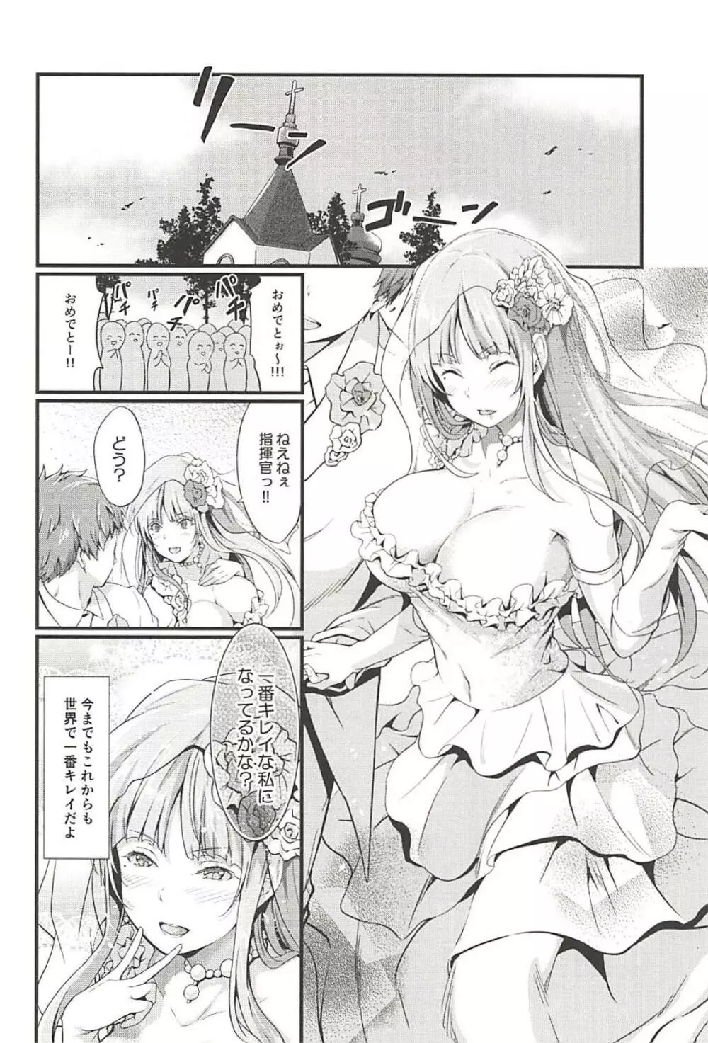 フィジーとあまあまケッコン前夜 - page23