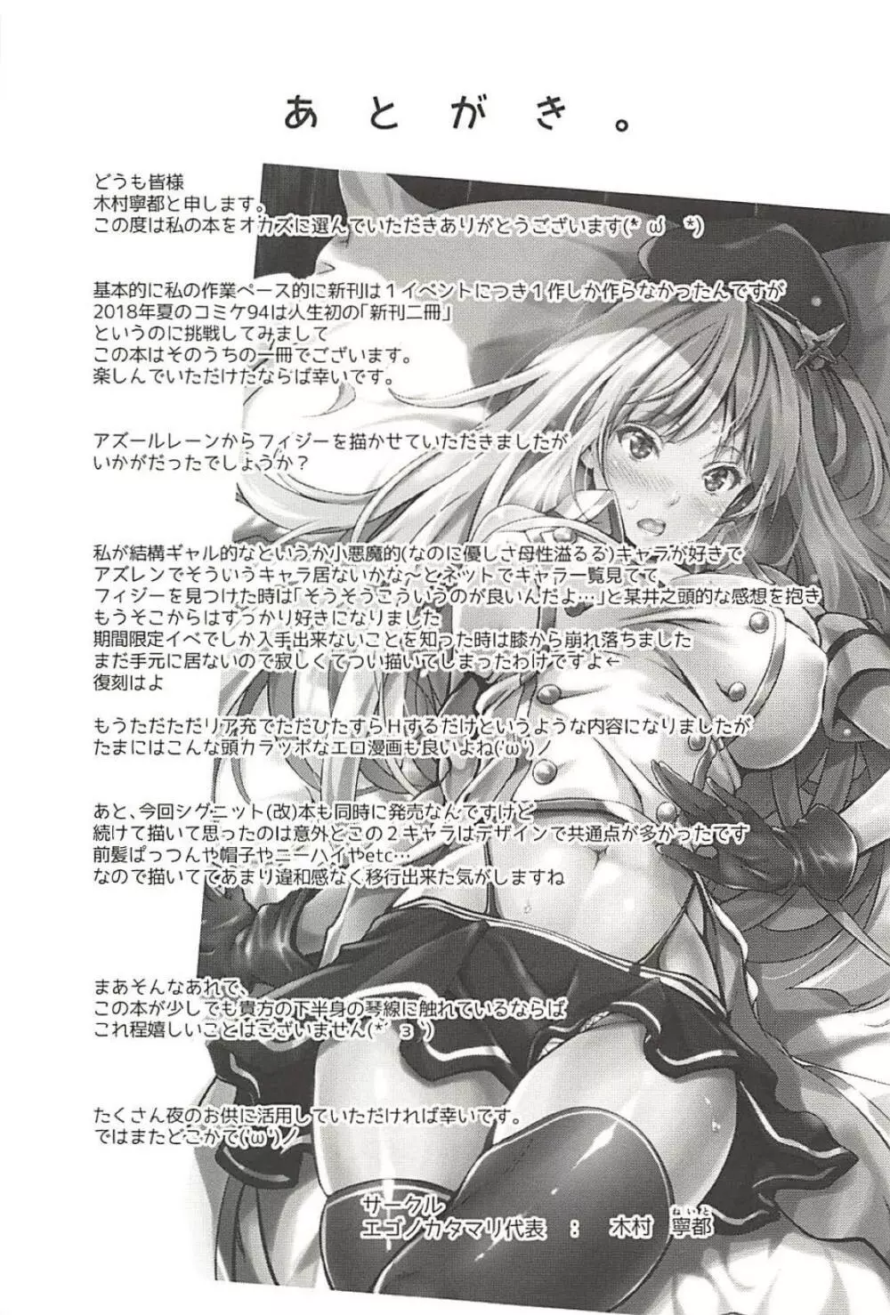 フィジーとあまあまケッコン前夜 - page24