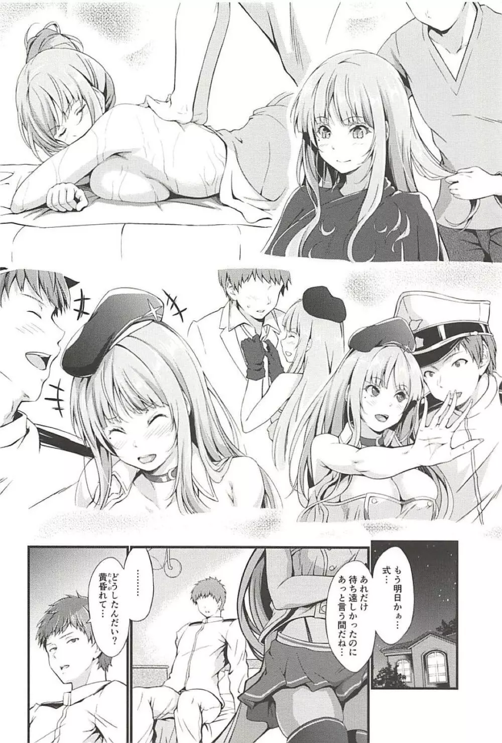 フィジーとあまあまケッコン前夜 - page5