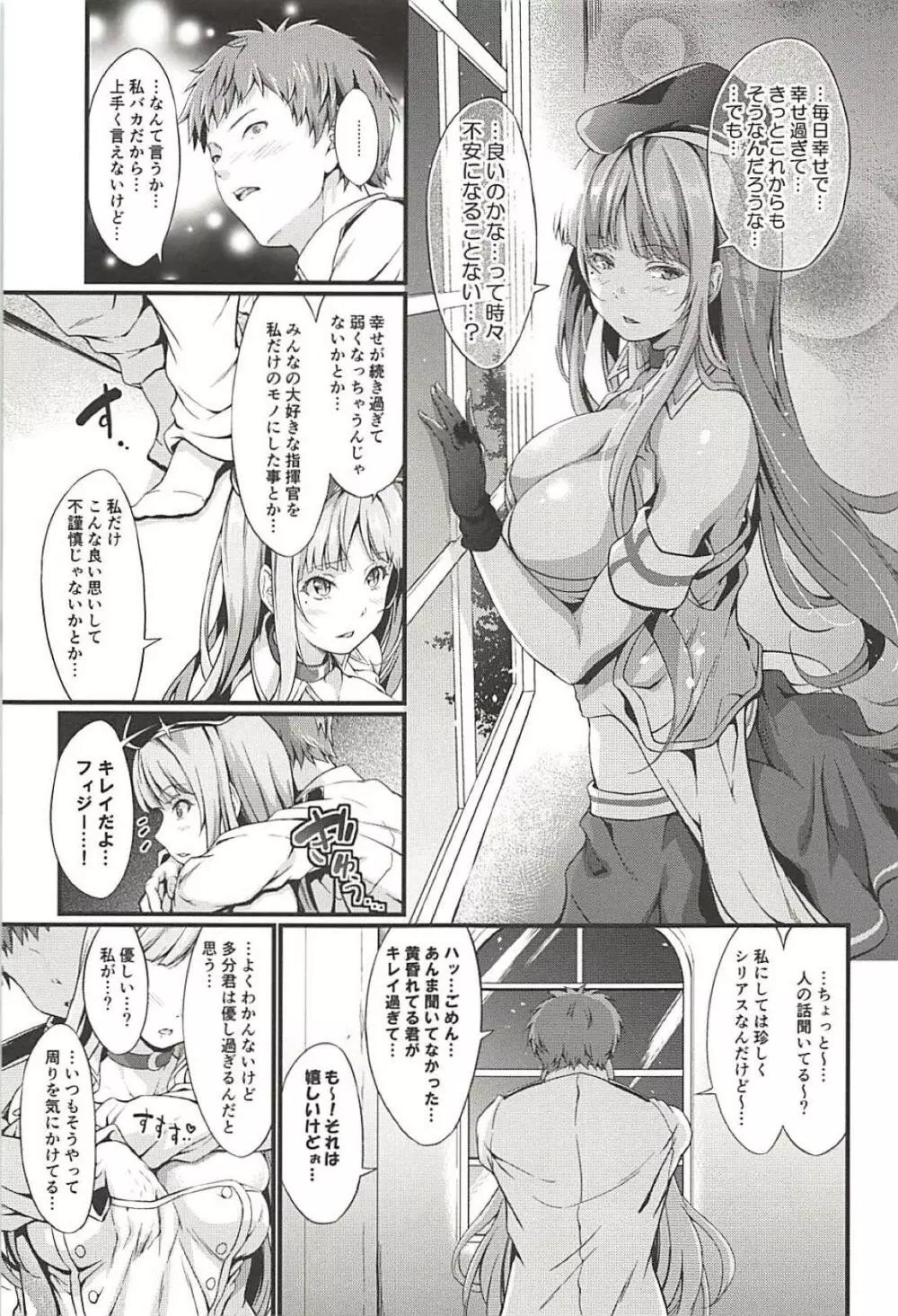フィジーとあまあまケッコン前夜 - page6