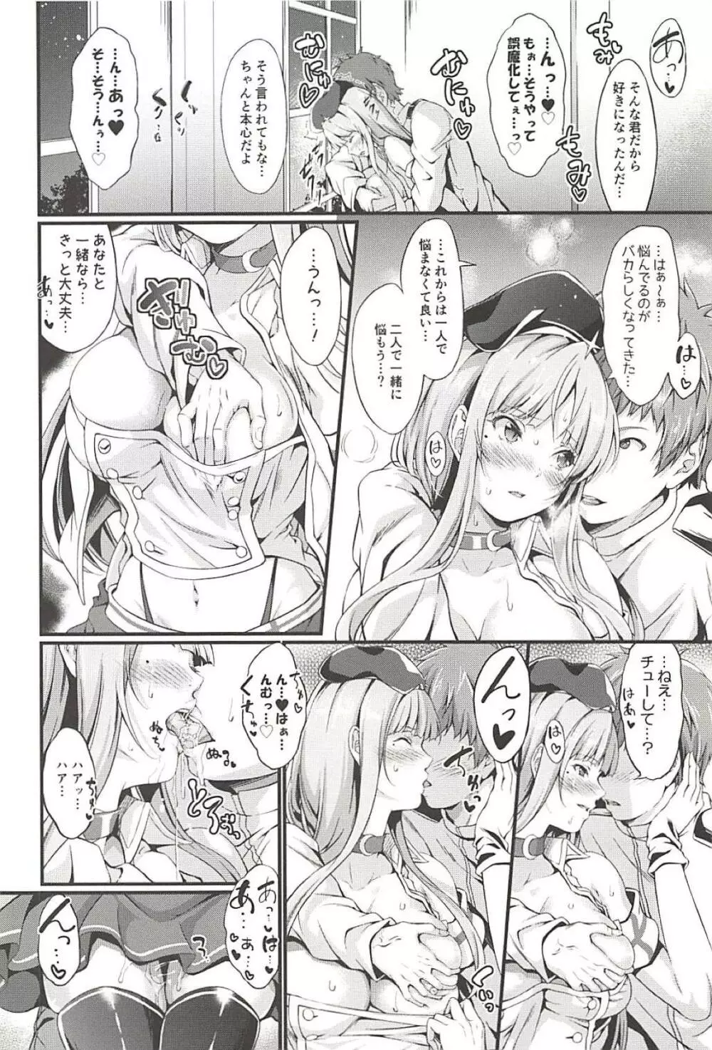 フィジーとあまあまケッコン前夜 - page7