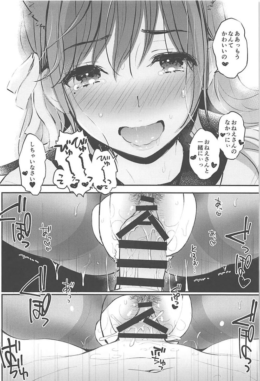 僕と愛宕お姉さんの夏休み性観察日記 - page15