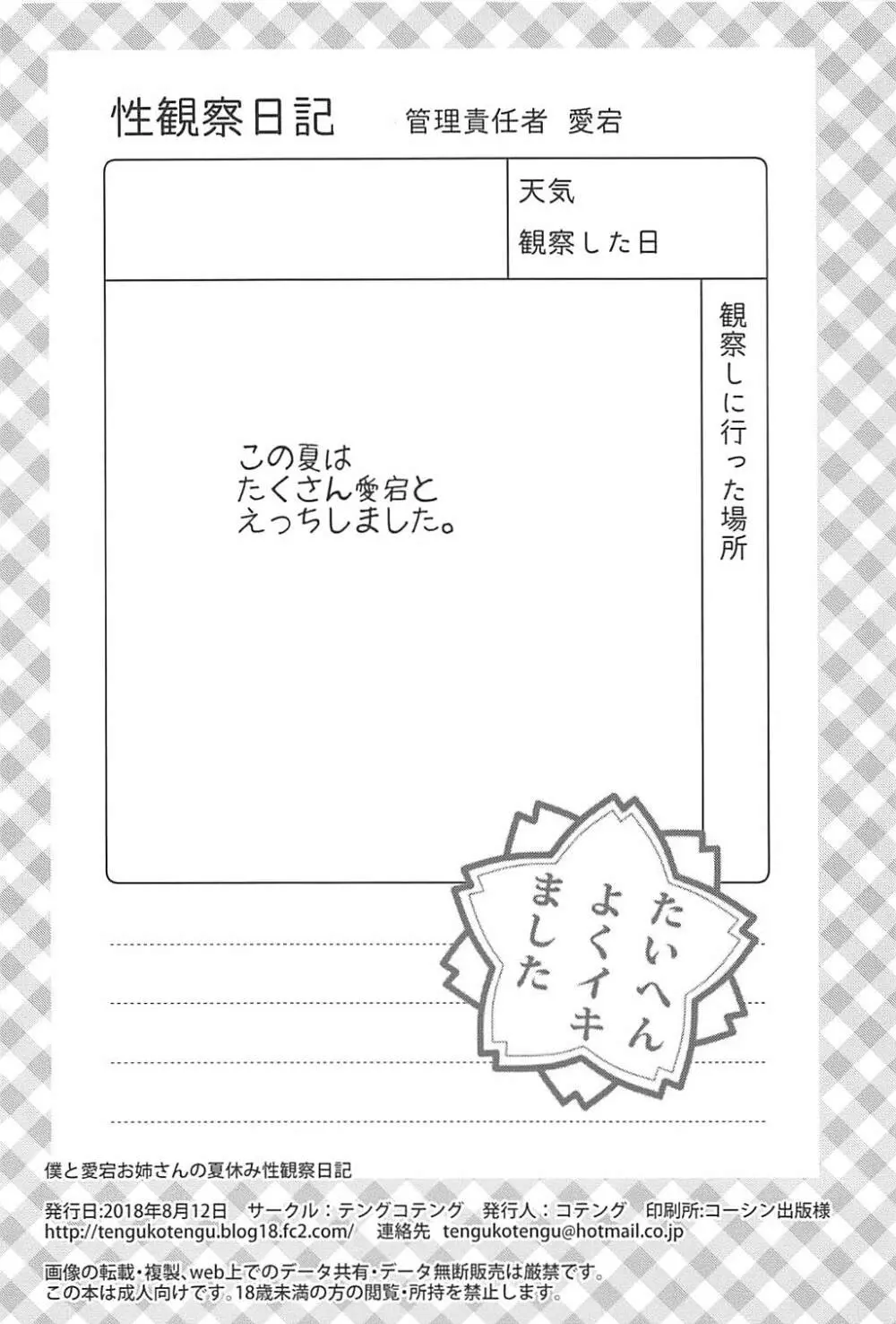 僕と愛宕お姉さんの夏休み性観察日記 - page17