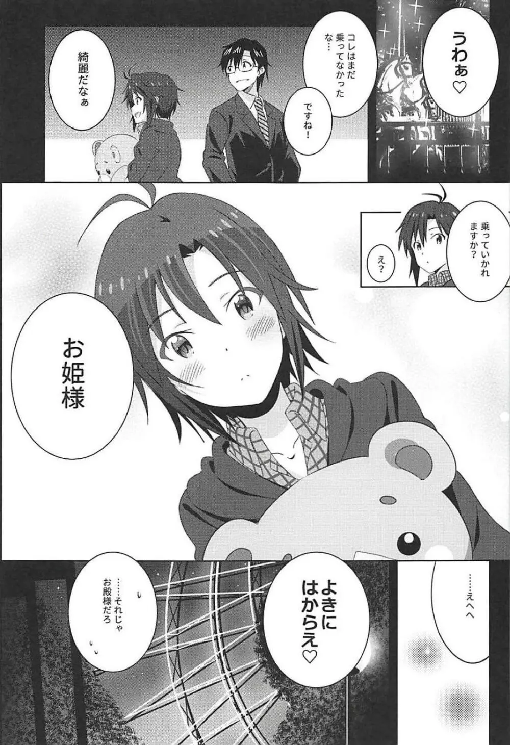 Re:M@STER IDOL ver.MAKOTO - page10