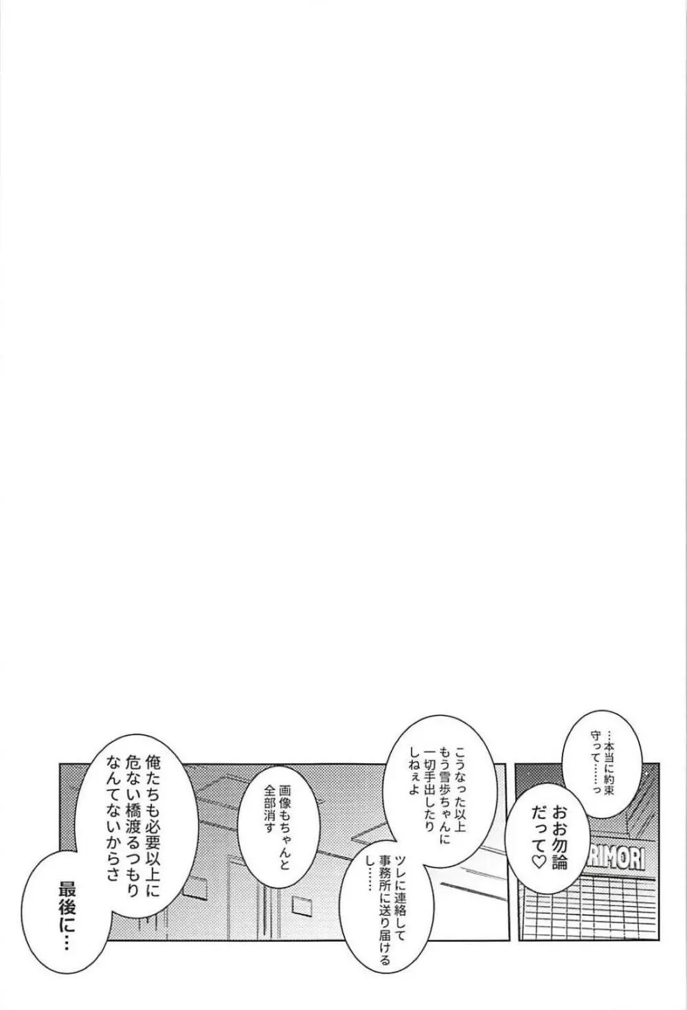 Re:M@STER IDOL ver.MAKOTO - page4