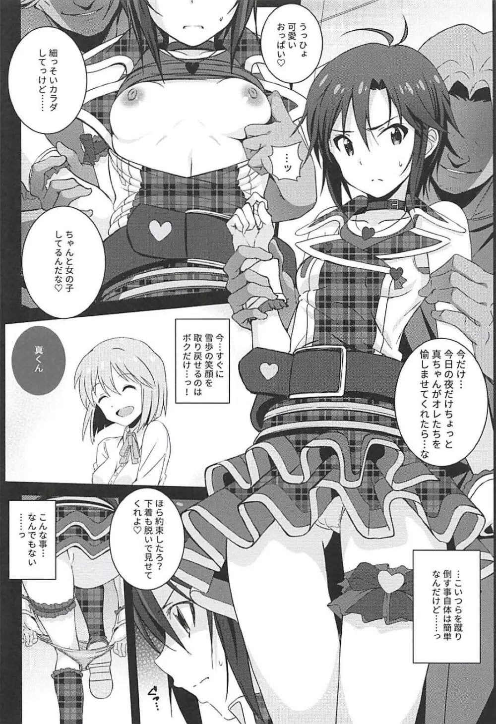 Re:M@STER IDOL ver.MAKOTO - page5