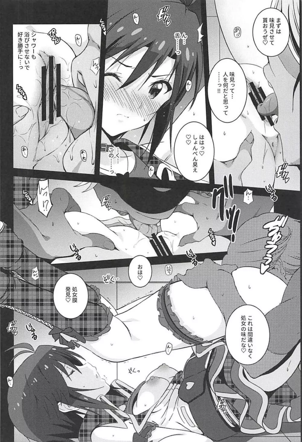 Re:M@STER IDOL ver.MAKOTO - page7