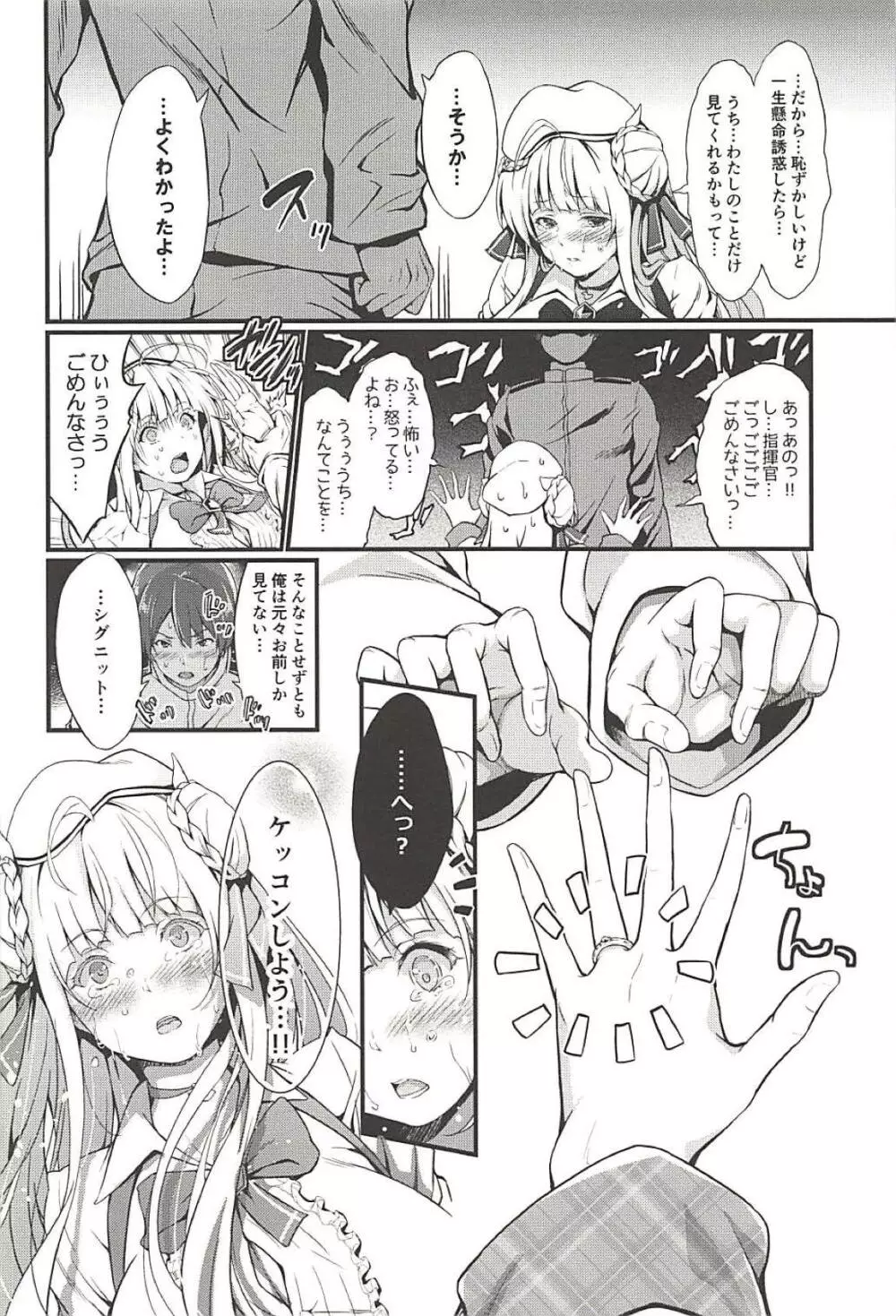 どきどきっシグニット改の全力誘惑 - page9