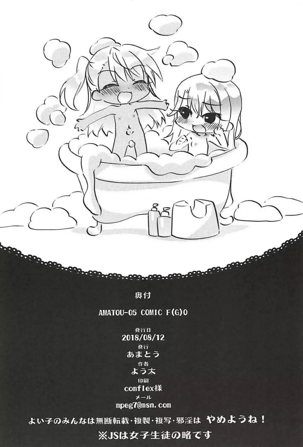 (C94) [あまとう (よう太)] AMATOU-05 COMIC F(G)O (Fate/Grand Order) - page25