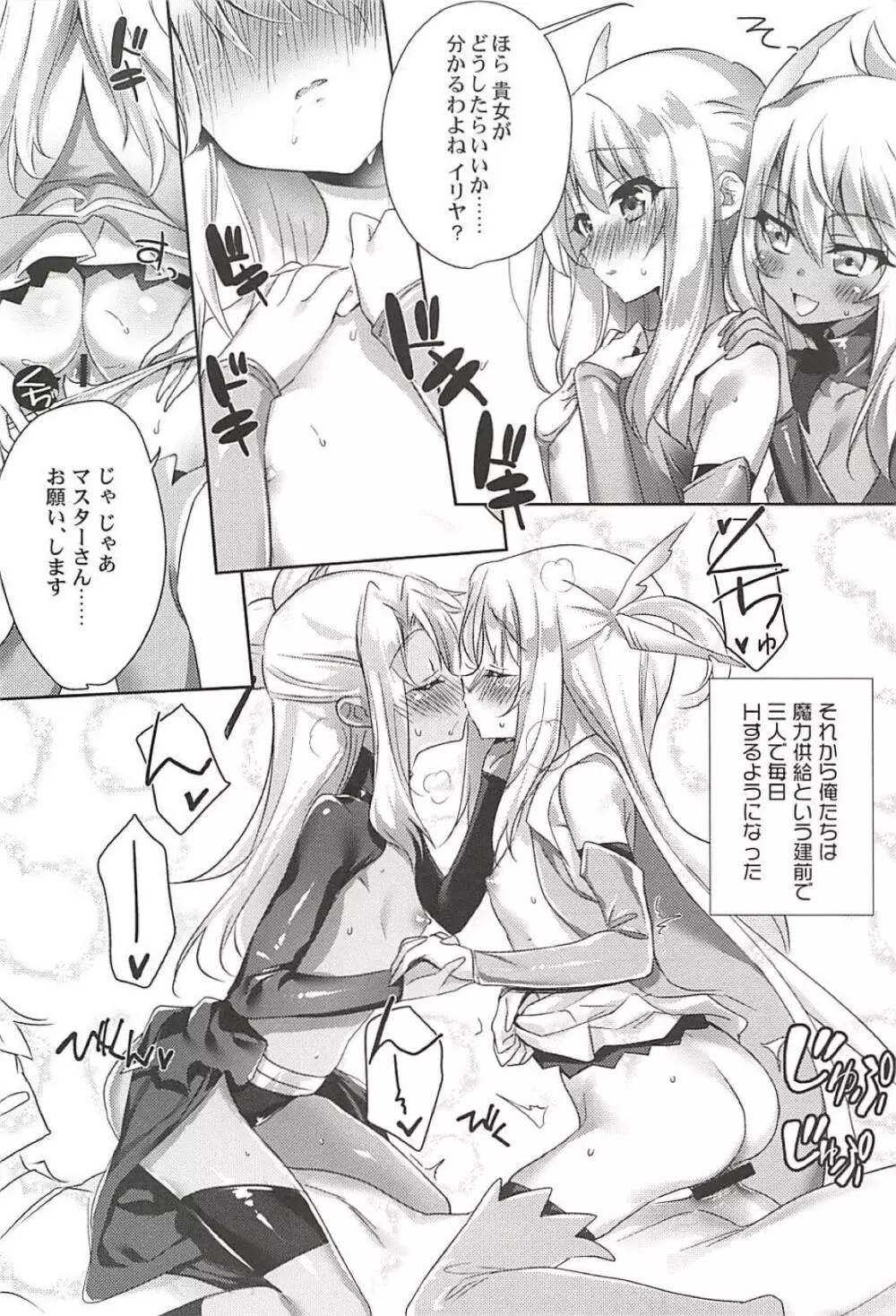 (C94) [あまとう (よう太)] AMATOU-05 COMIC F(G)O (Fate/Grand Order) - page7