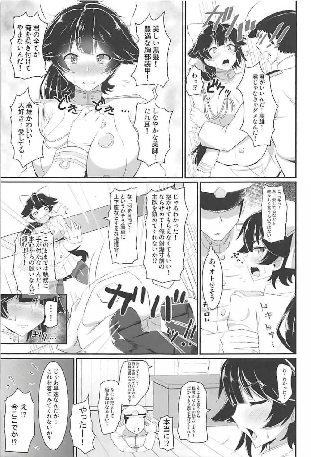 高雄のえっちな本。 - page4