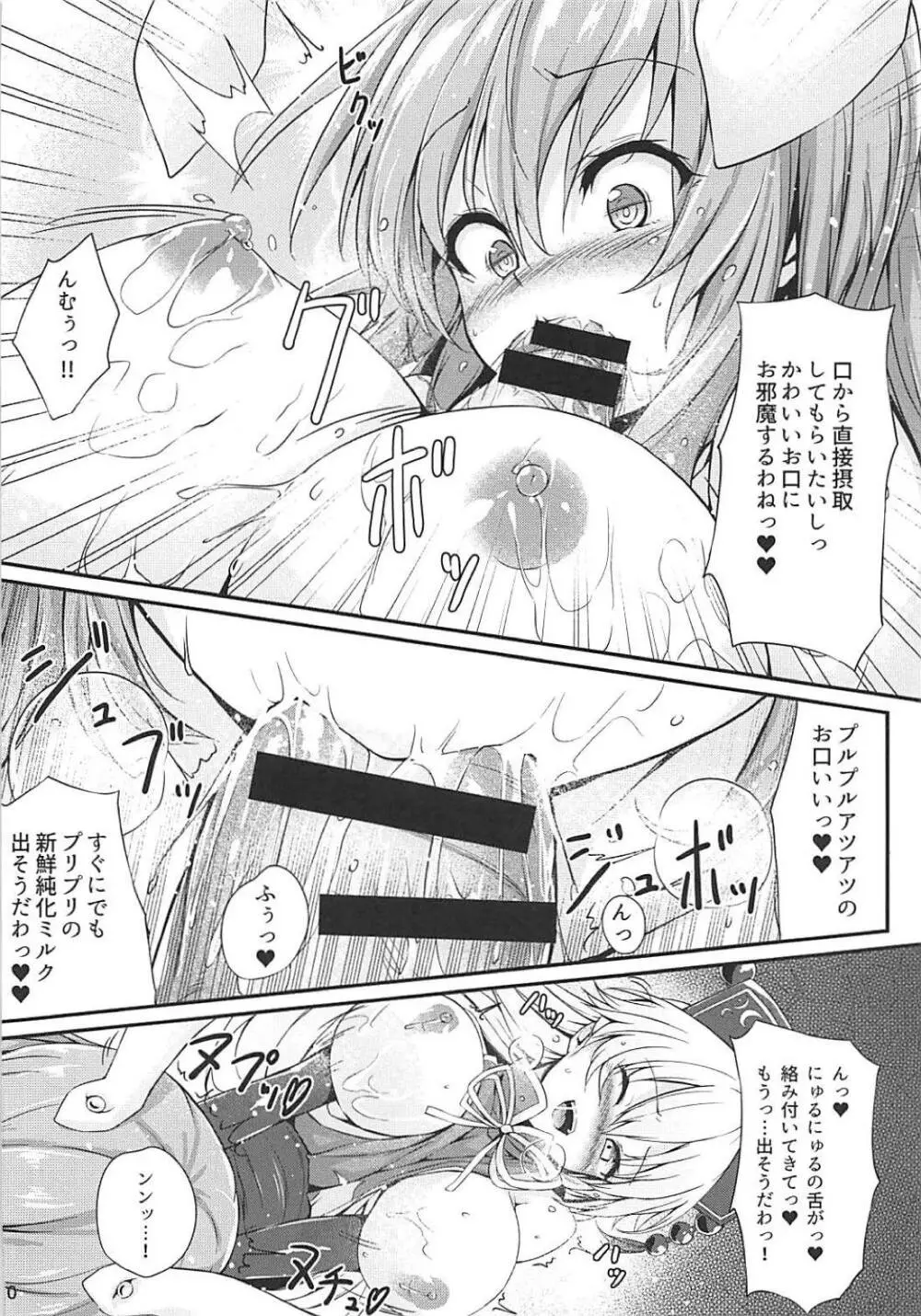 つゆだくうどんちゃん生搾り - page11