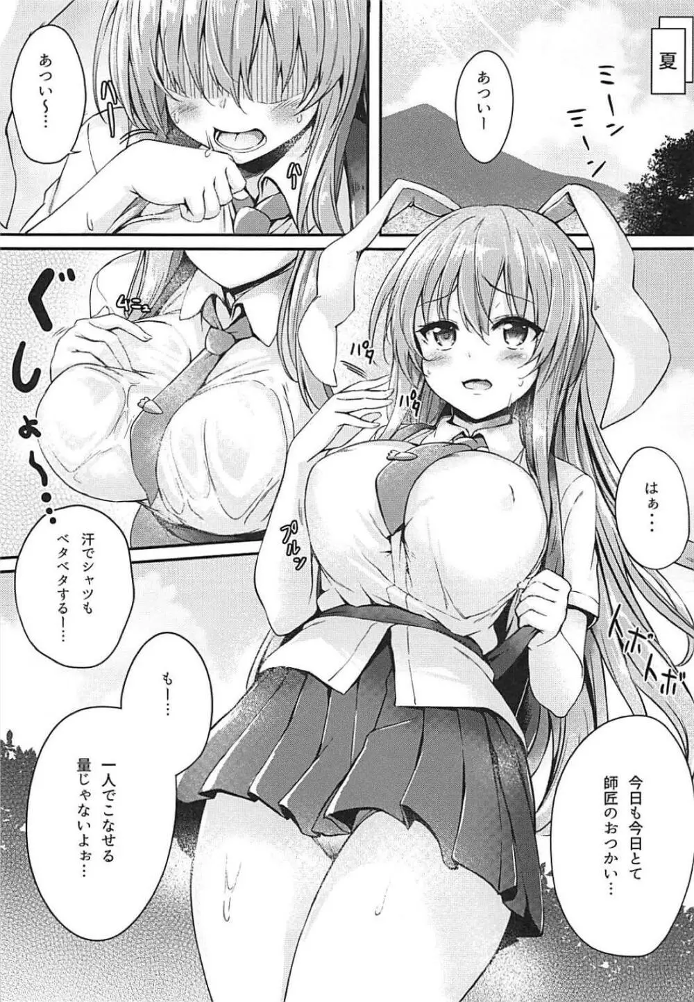 つゆだくうどんちゃん生搾り - page2