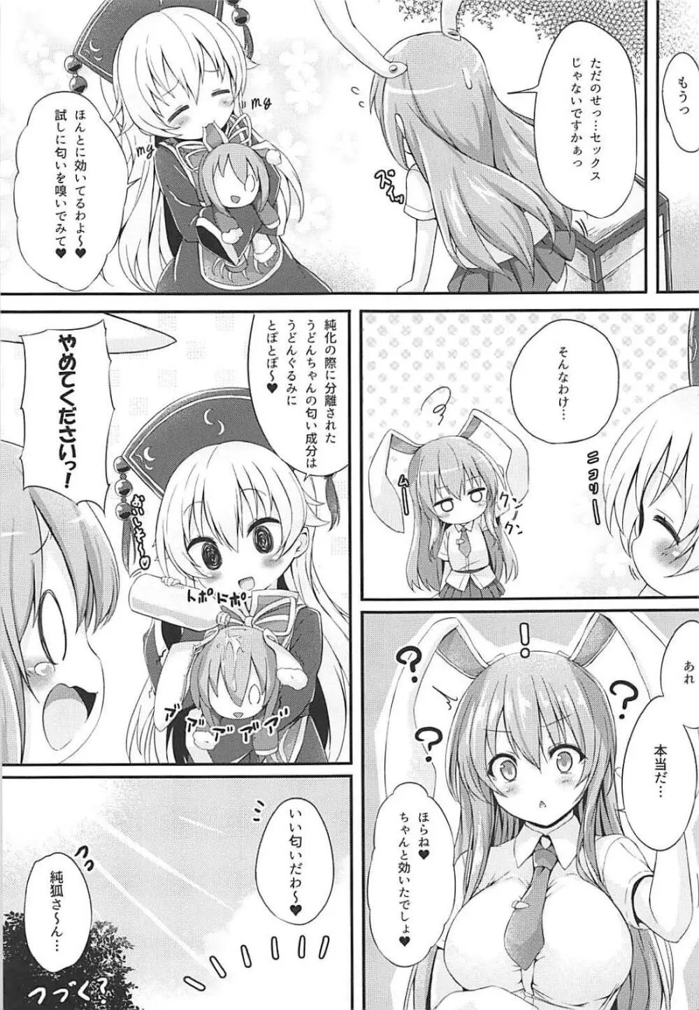 つゆだくうどんちゃん生搾り - page20
