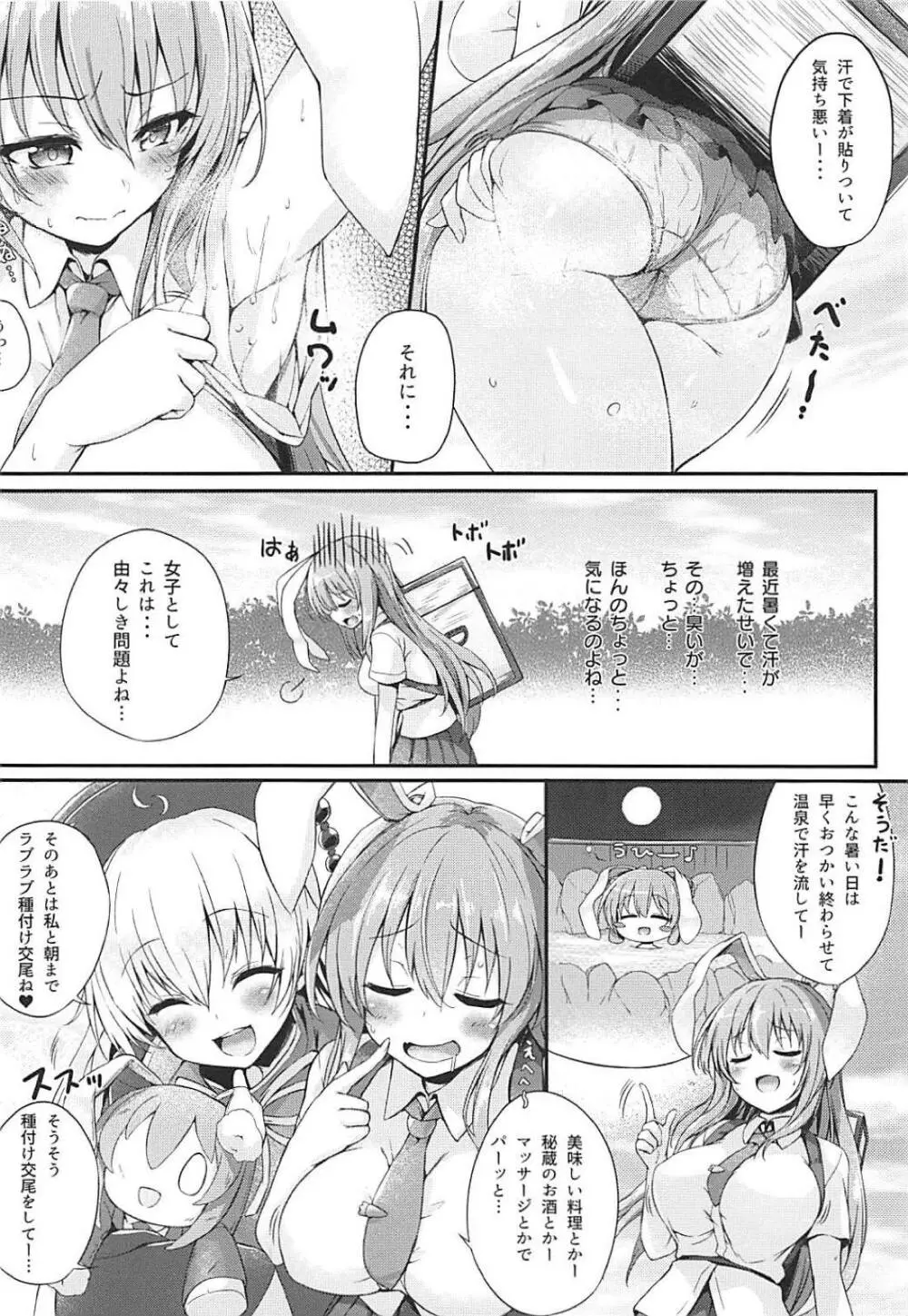 つゆだくうどんちゃん生搾り - page3