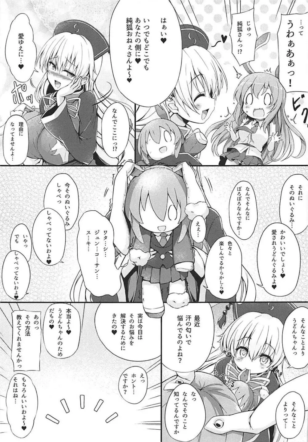 つゆだくうどんちゃん生搾り - page4