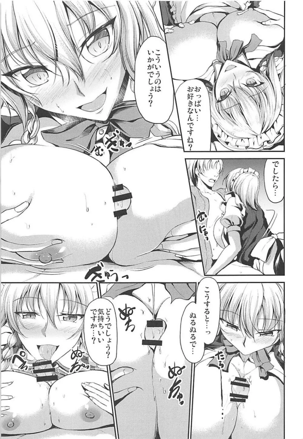 幻想郷の怪談 山小屋の痴女はメイド長!? - page10