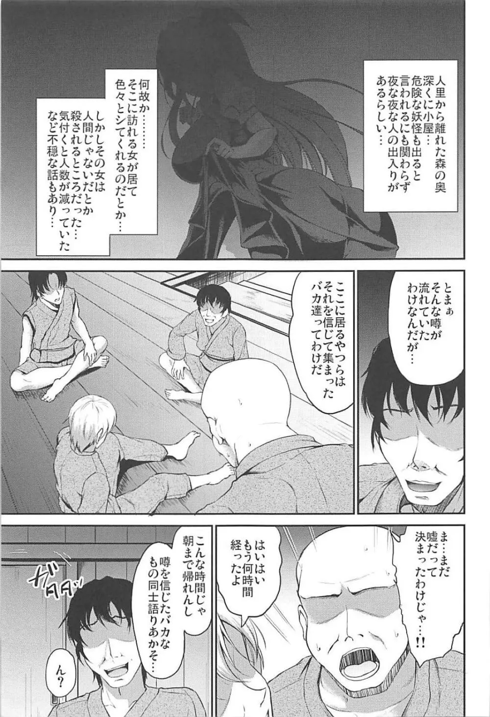 幻想郷の怪談 山小屋の痴女はメイド長!? - page2