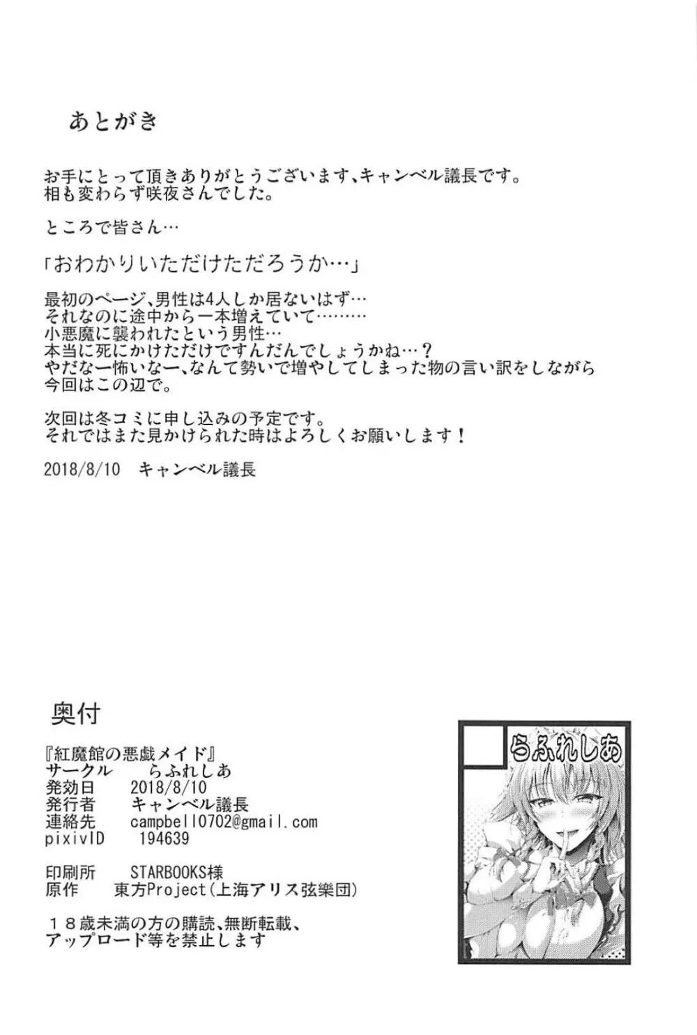 幻想郷の怪談 山小屋の痴女はメイド長!? - page25