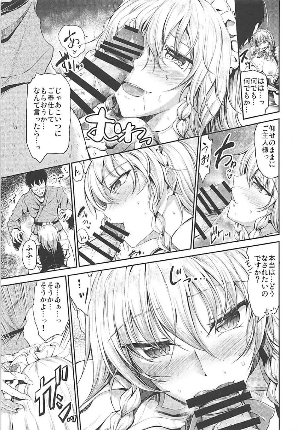 幻想郷の怪談 山小屋の痴女はメイド長!? - page6