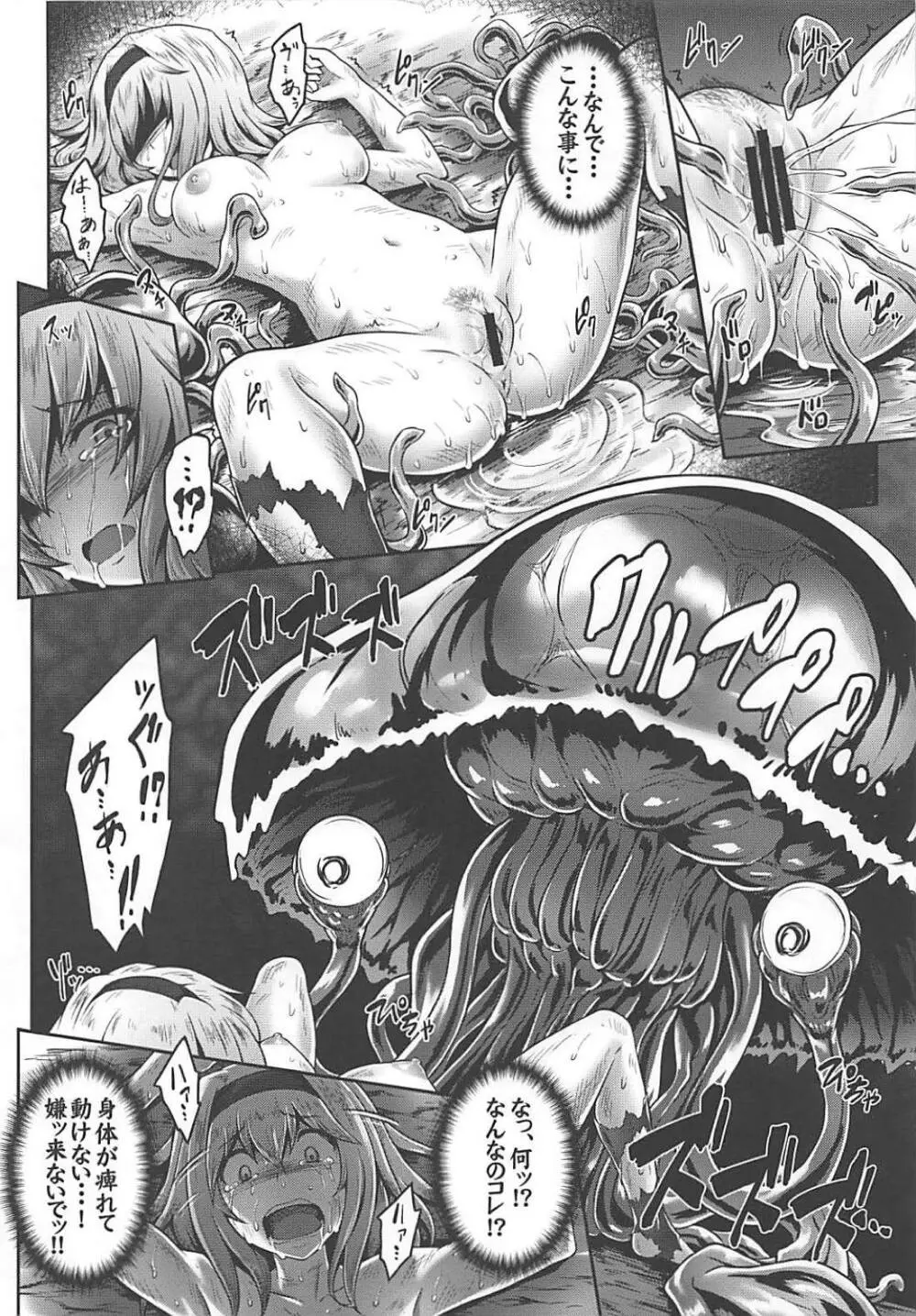 幻想郷危奇海怪～アリス海月～ - page10