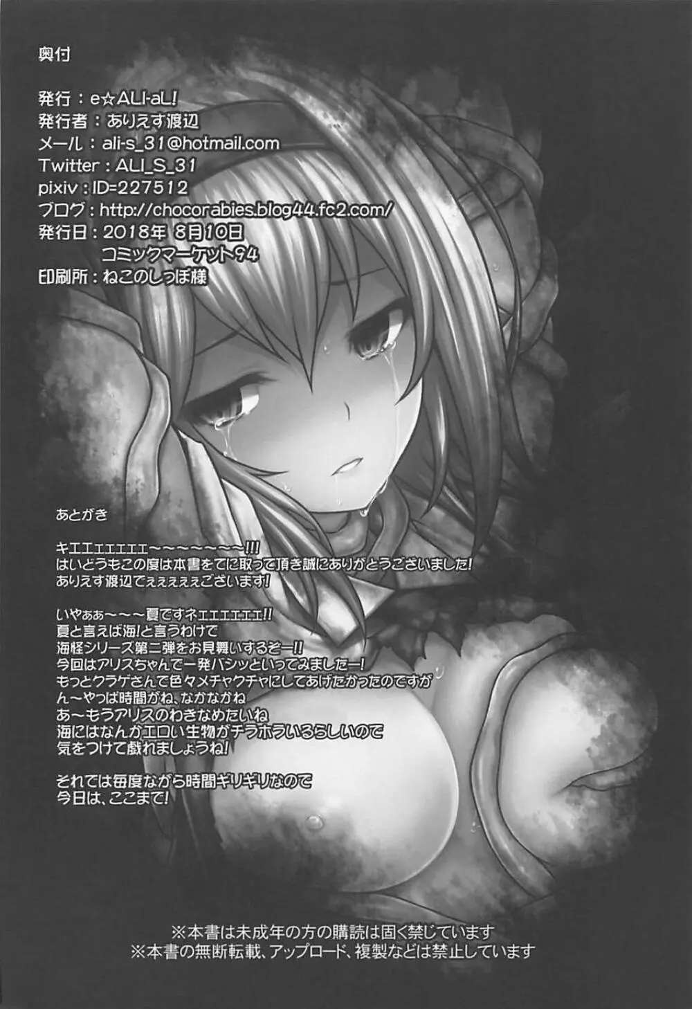 幻想郷危奇海怪～アリス海月～ - page15