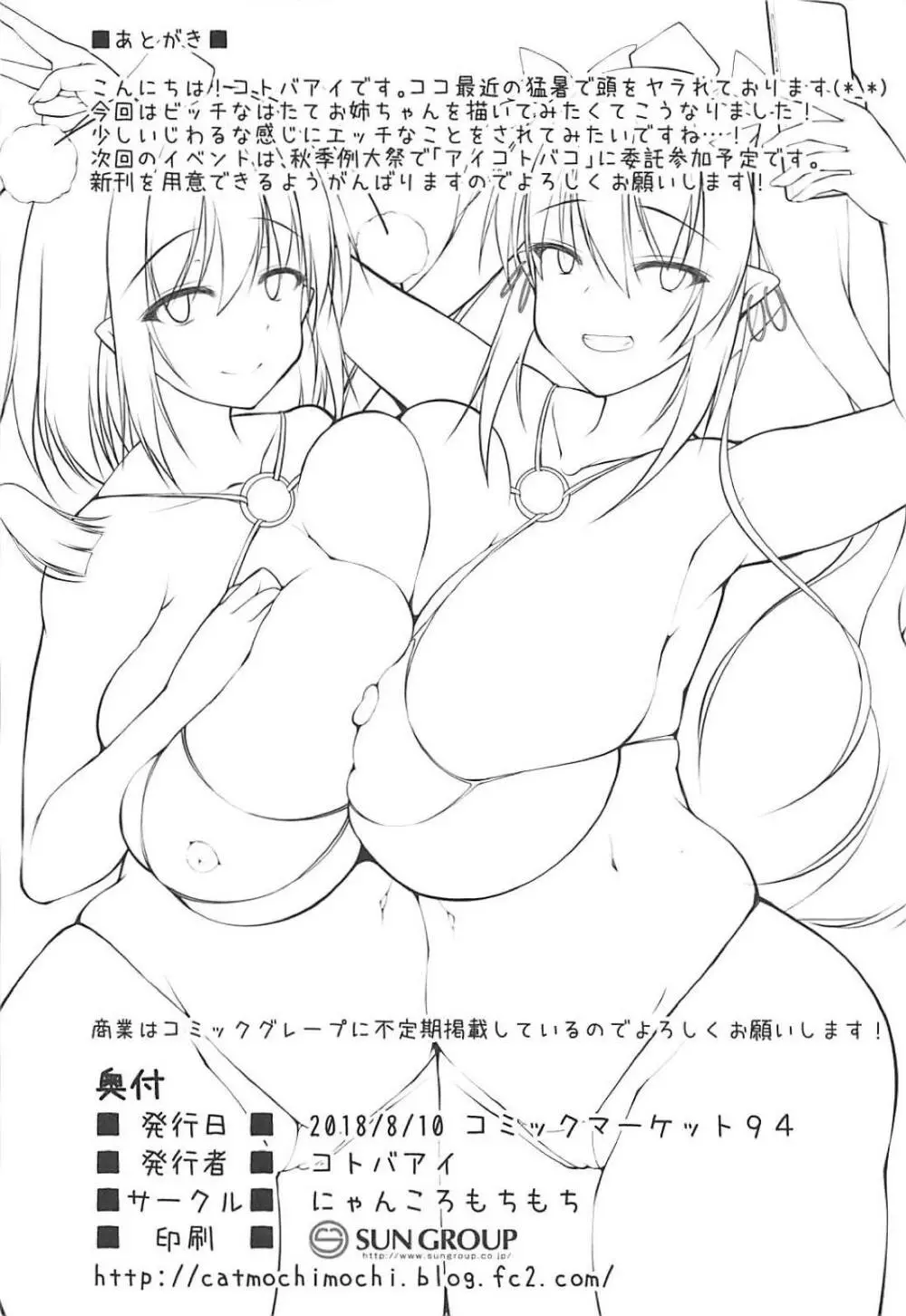 ビッチな天狗のお姉ちゃんとイケナイ夏休み - page21