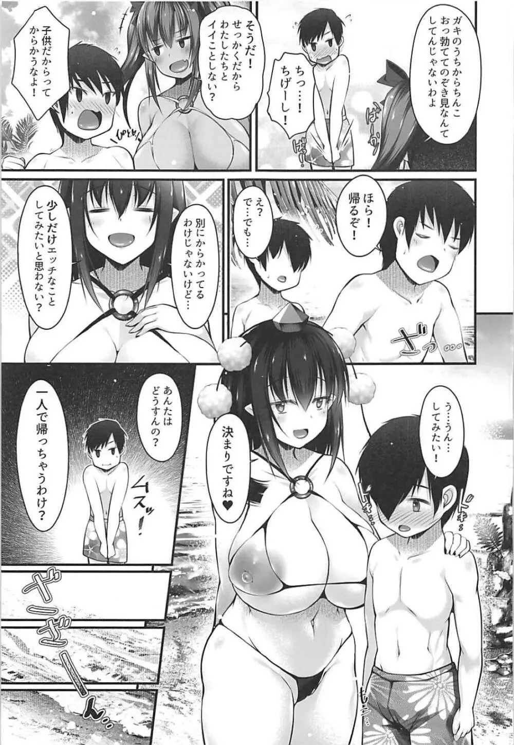 ビッチな天狗のお姉ちゃんとイケナイ夏休み - page6
