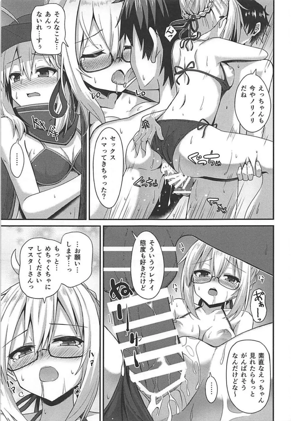 サマーヒロインズ - page10