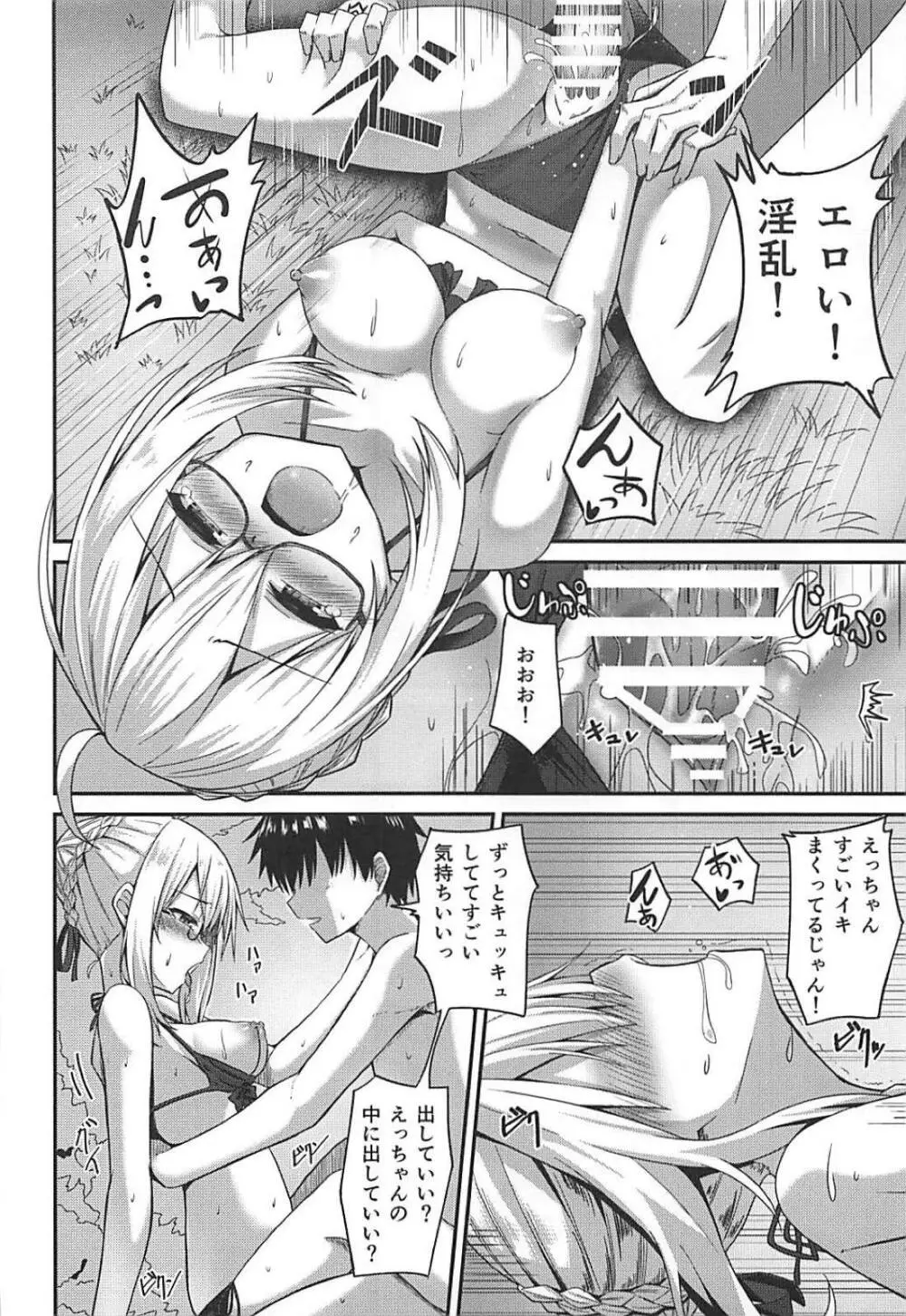 サマーヒロインズ - page11
