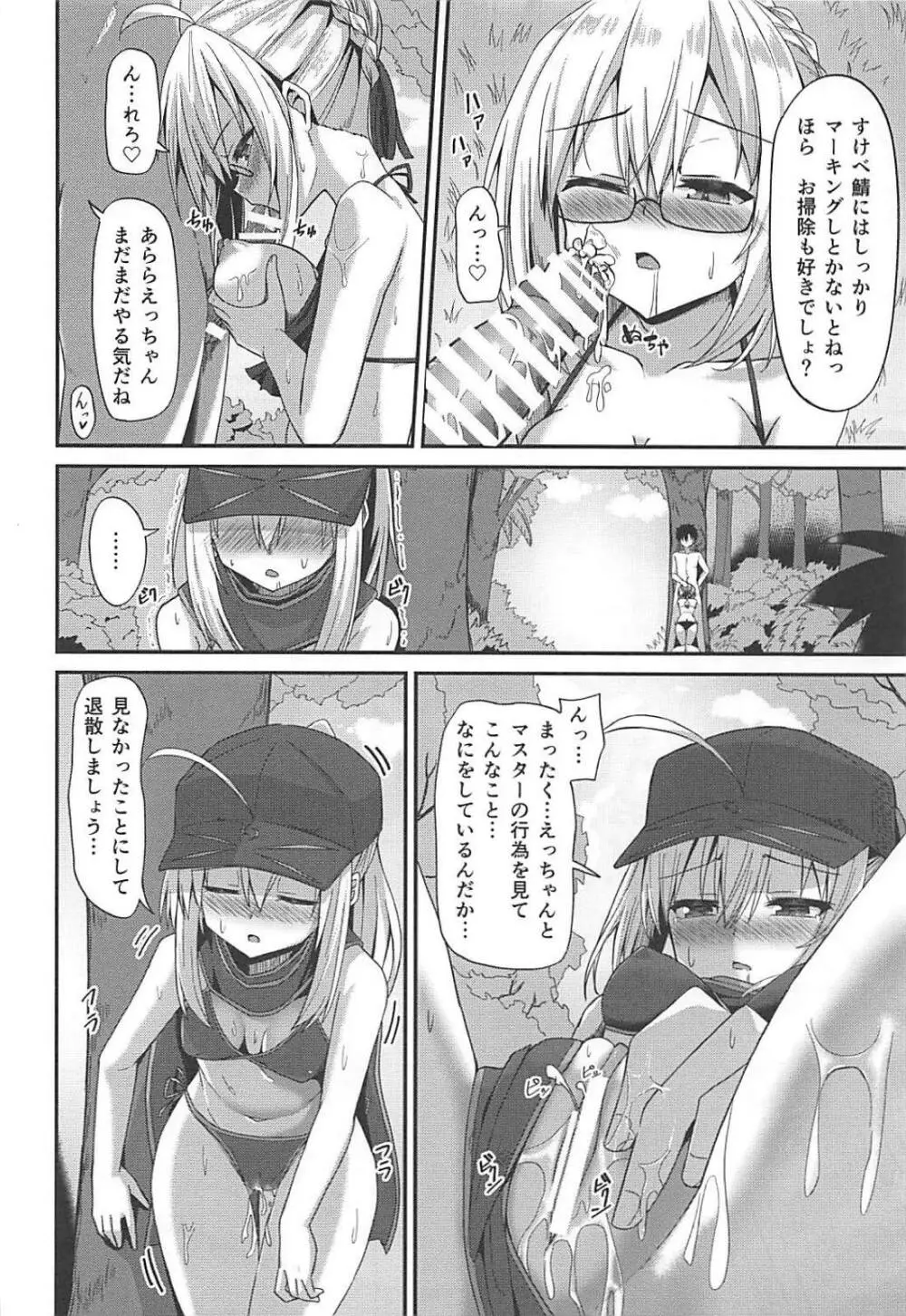 サマーヒロインズ - page13