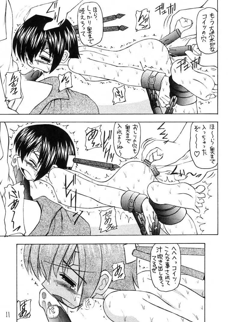 マテリア・ハンター ユフィちゃんの大冒険 IV - page10