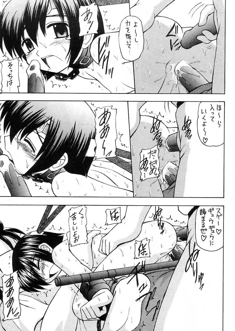 マテリア・ハンター ユフィちゃんの大冒険 IV - page14